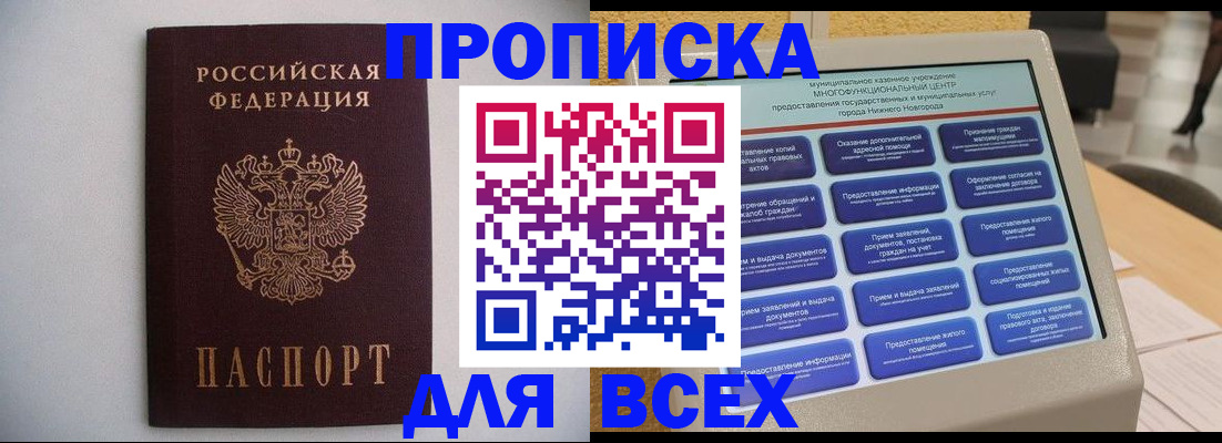 временная регистрация для школы в Охе