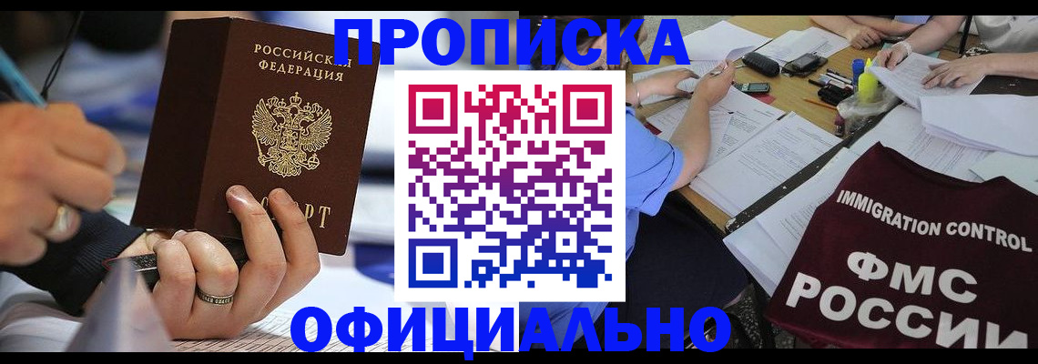 прописка гарантия в Охе
